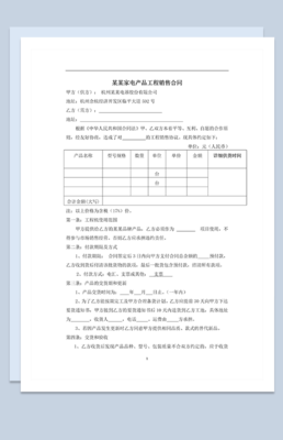 大理石建材产品销售合同样本Word模板